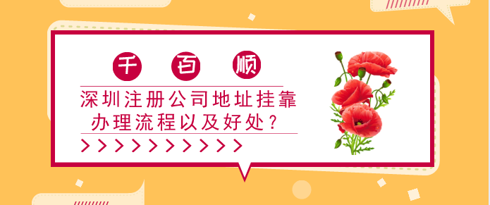 2021深圳變更營業(yè)執(zhí)照地址流程已更新