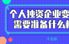 深圳注冊(cè)有限合伙企業(yè)有什么好處？需要什么資料？