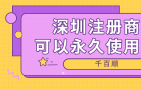 2022年深圳外資公司注銷需要哪些材料和手續(xù)？