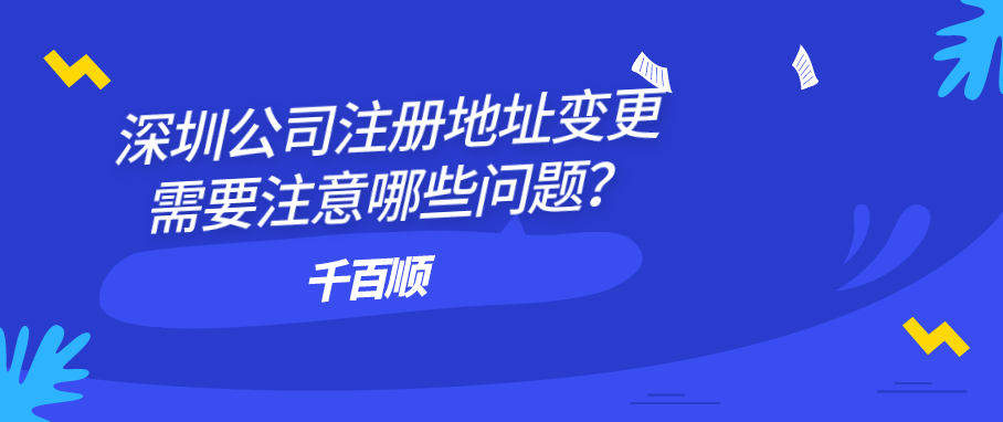 深圳公司名稱變更流程麻煩嗎？