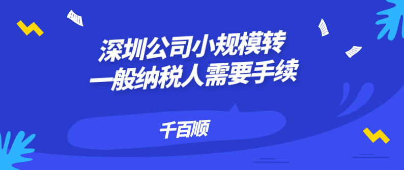 深圳公司注冊地址要求及選擇_千百順