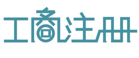 2021年在福永注冊公司哪些類型可以注冊的？