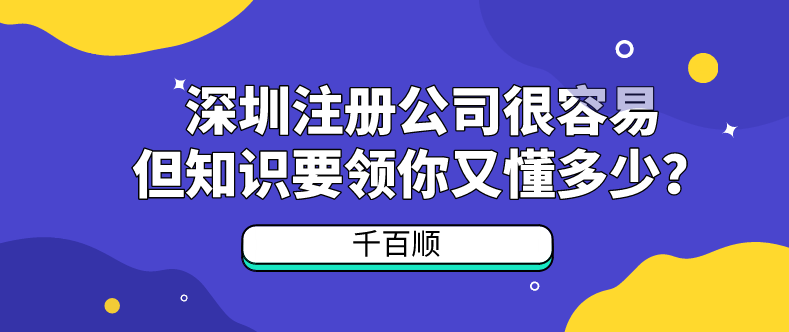 深圳注冊前海公司創(chuàng)業(yè)的優(yōu)勢！